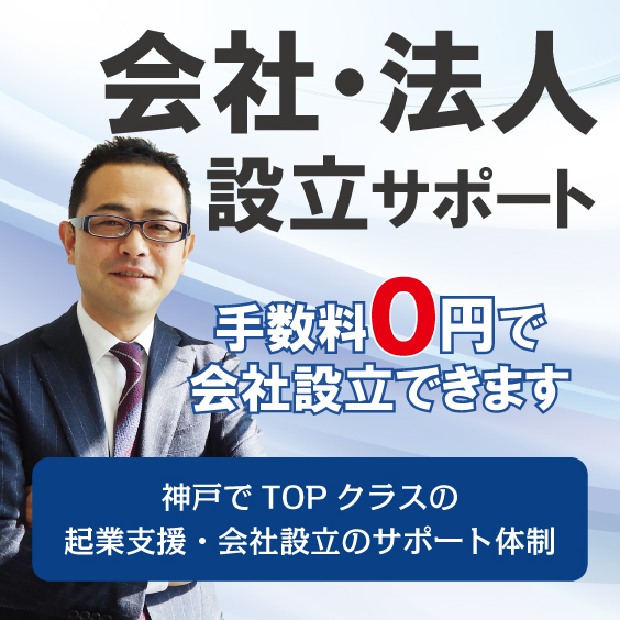 会社・法人設立サポートはこちら