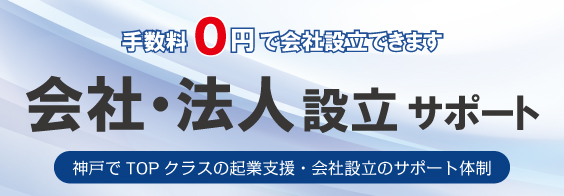 ベンチャー企業応援パック 他事務所お乗り換えパック