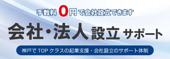 会社・法人設立はこちら