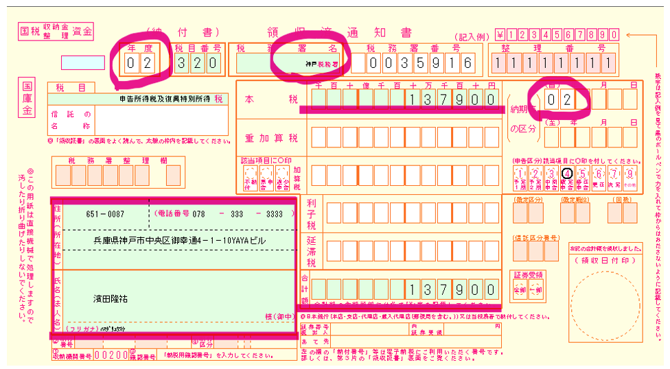 Q117【どれが便利？】所得税・消費税の納税方法は6種類！「所得税納付書」の記載方法