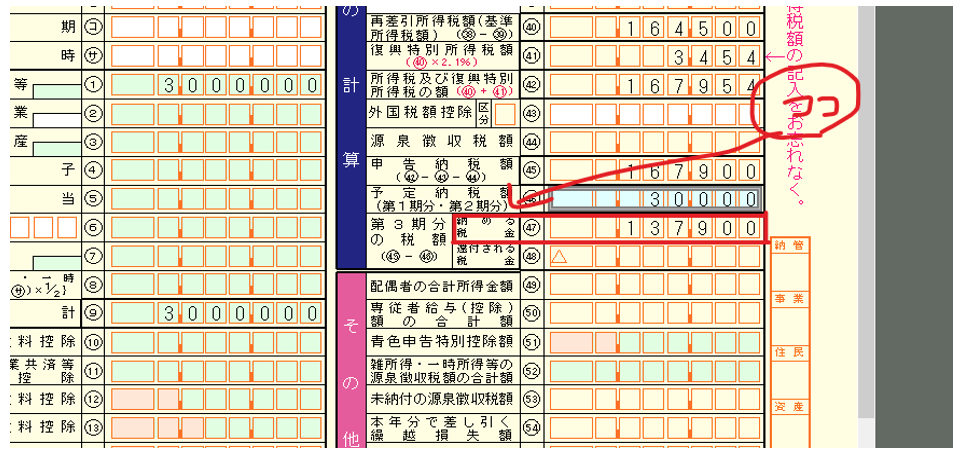 確定申告書