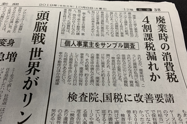 Q158　個人事業主廃業時の留意事項　みなし譲渡を中心に