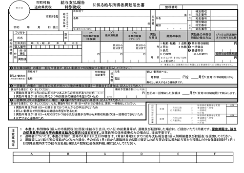 記入例付き 転職 退職時の住民税はどうなる 手続きや納付方法
