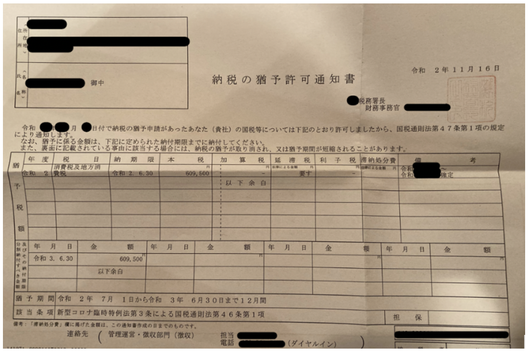 納税の猶予許可通知書のサンプル