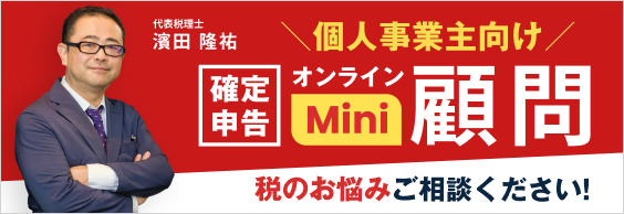 確定申告オンライン相談駆け込み寺