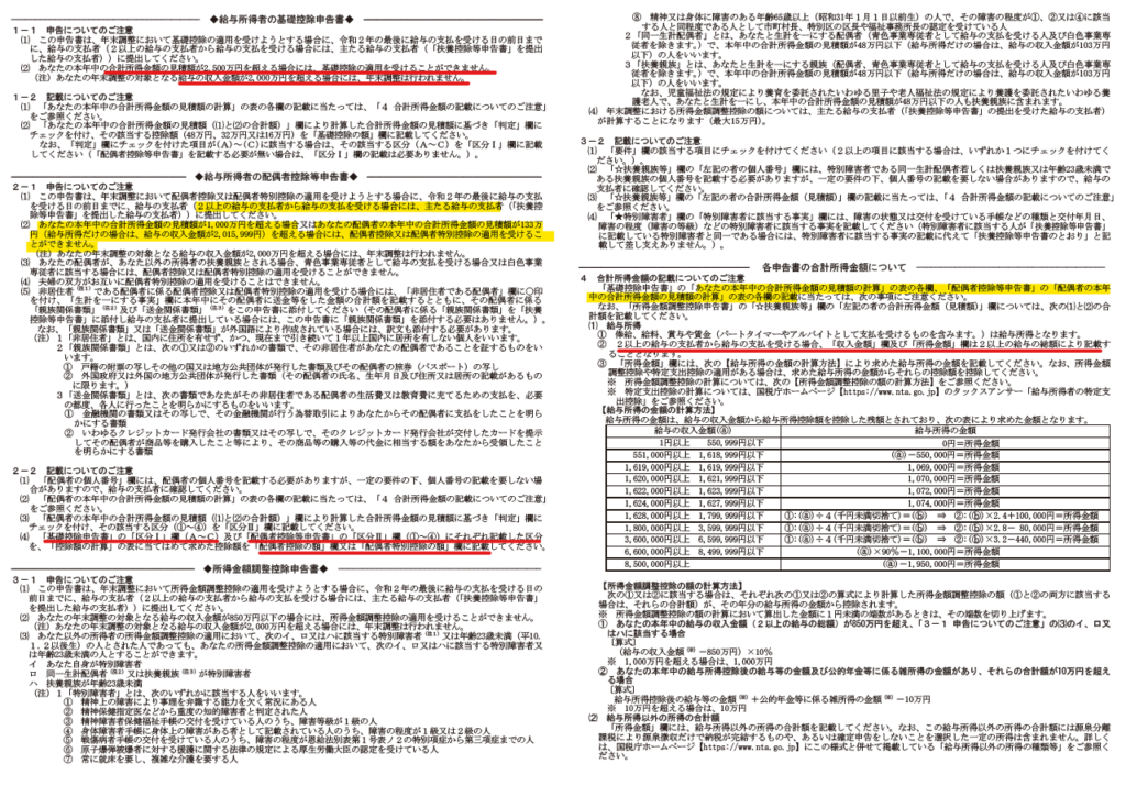 「基礎・配偶者控除申告書等」の記載例