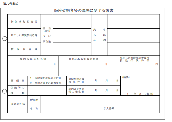 保険 金 確定 申告