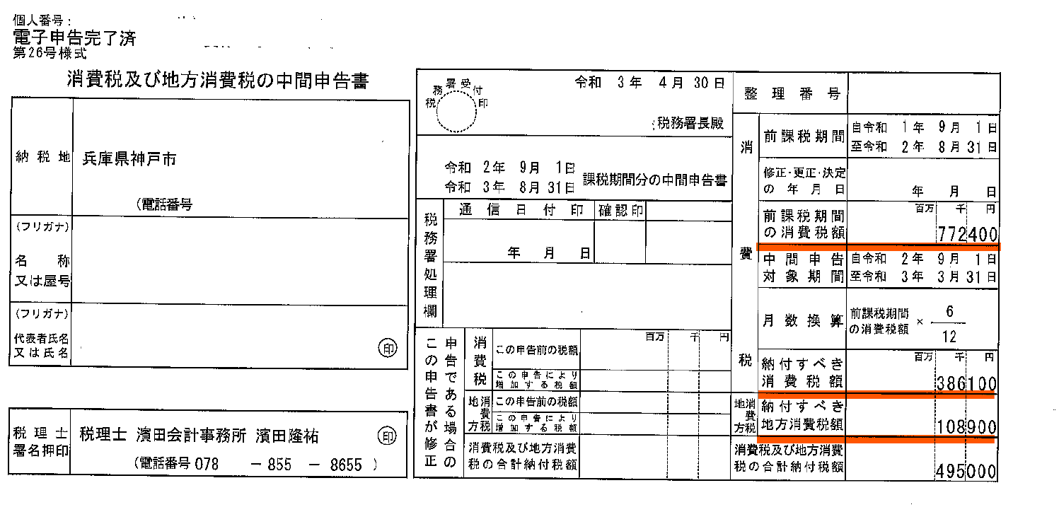 【仕訳例付】消費税中間申告義務のある方・2つの計算方法/仕訳・還付は可能？