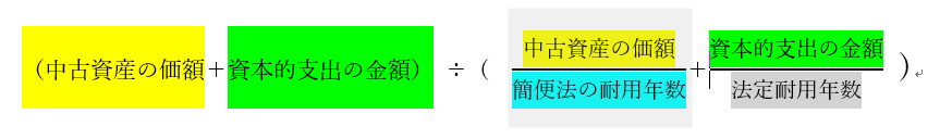 Q97 中古資産の耐用年数の計算は 資本的支出をした場合の耐用年数の特殊な計算 再取得価額って何