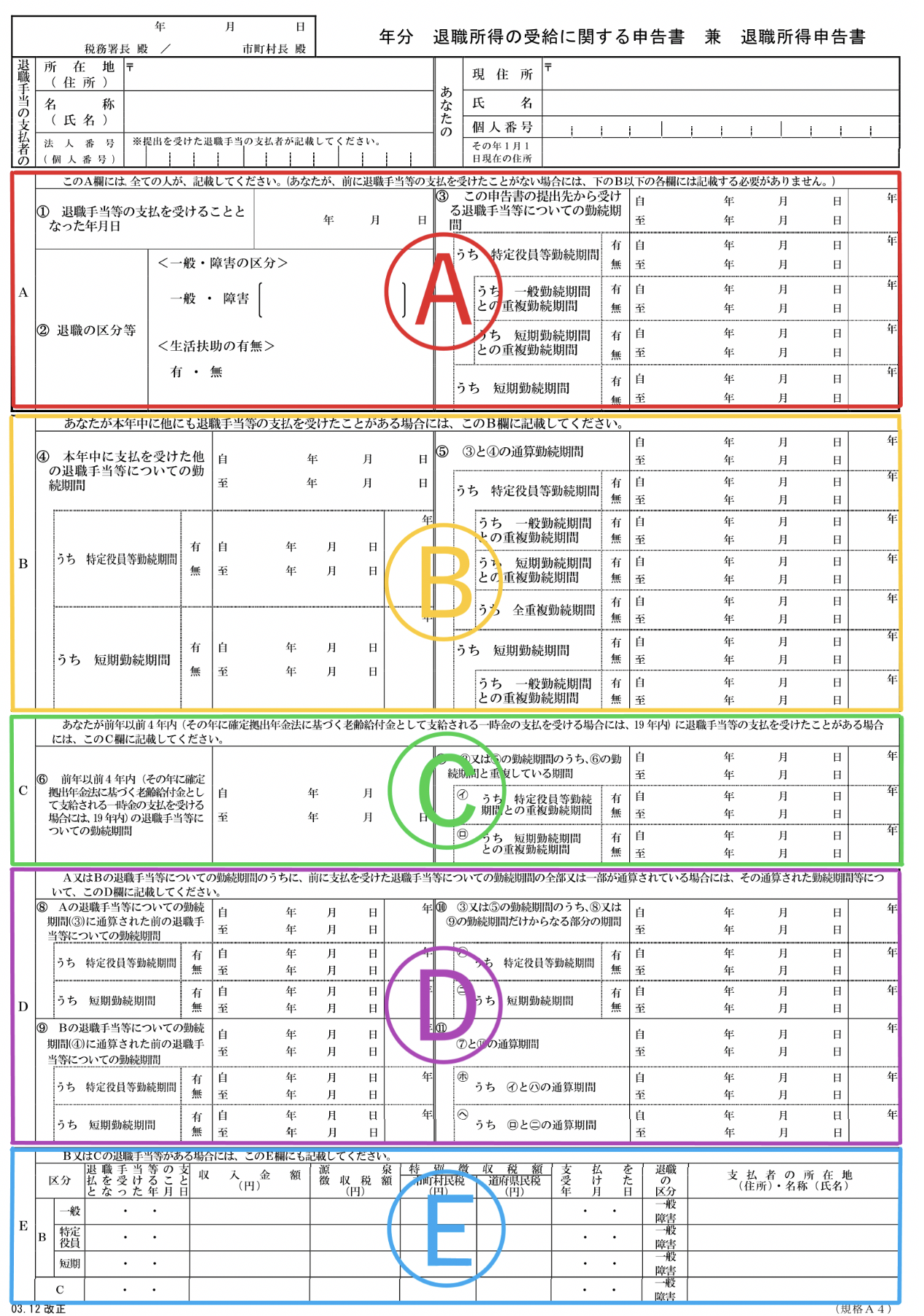 「退職所得の受給に関する申告書」の見方・記載例