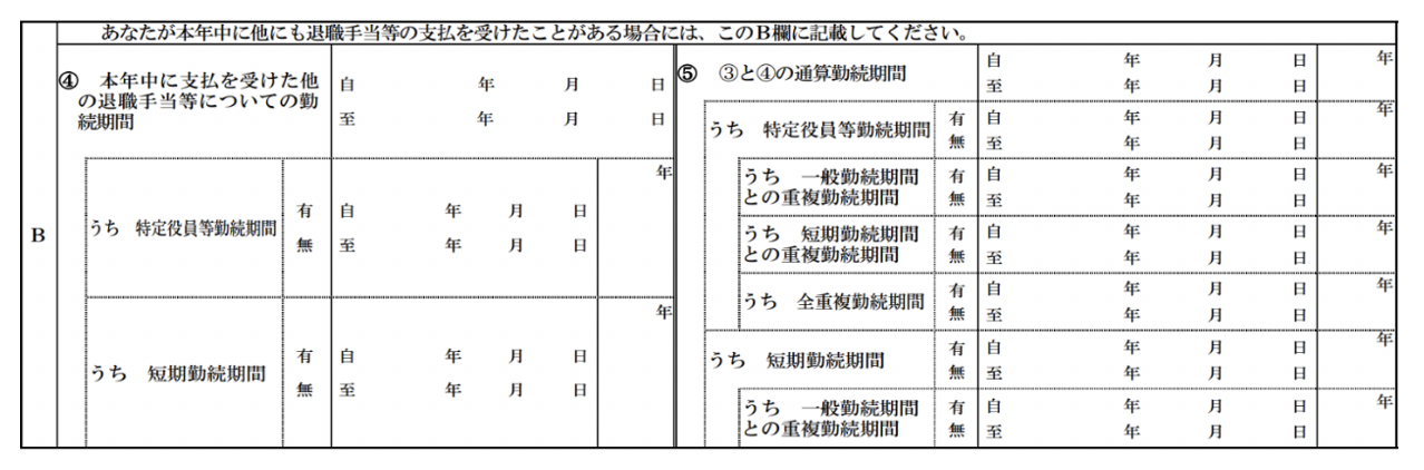 「B」欄