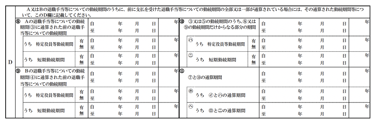 D欄