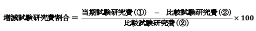 増減試験研究費割合の算定
