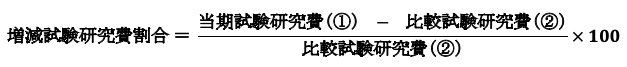 増減試験研究費割合の算定